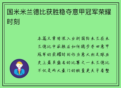 国米米兰德比获胜稳夺意甲冠军荣耀时刻 国米米兰德比获胜稳夺意甲冠军荣耀时刻