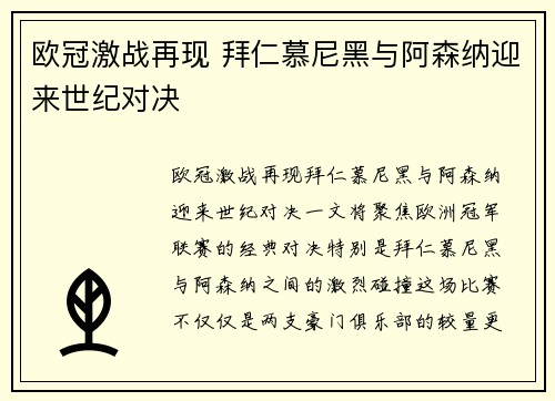 欧冠激战再现 拜仁慕尼黑与阿森纳迎来世纪对决 欧冠激战再现 拜仁慕尼黑与阿森纳迎来世纪对决