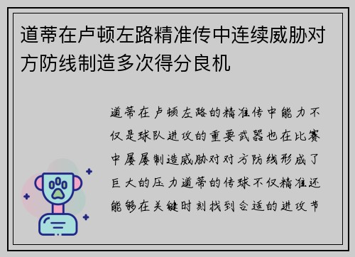 道蒂在卢顿左路精准传中连续威胁对方防线制造多次得分良机