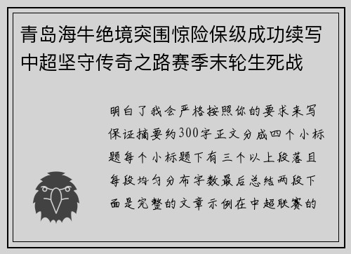青岛海牛绝境突围惊险保级成功续写中超坚守传奇之路赛季末轮生死战 青岛海牛绝境突围惊险保级成功续写中超坚守传奇之路赛季末轮生死战